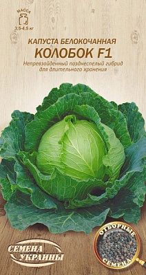 Насіння Семена Украины капуста білоголова Колобок F1 585500 0,3г