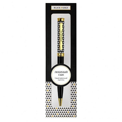 Ручка кулькова Be Happy Black&Gold 010-Любимый сын
