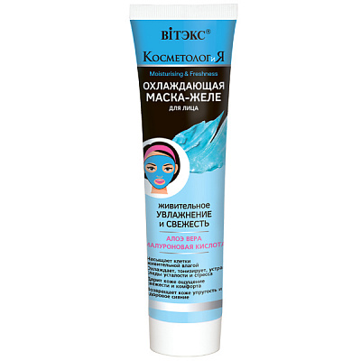 Маска Вітекс охолоджуюча для обличчя Цілюще зволоження та свіжість 100 мл