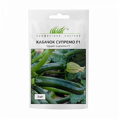 Семена Професійне насіння кабачок Супремо F1 5 шт. (4820176698049)