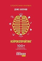 QR-книга Денис Каплунов «Нейрокопірайтінг» 9786170948786