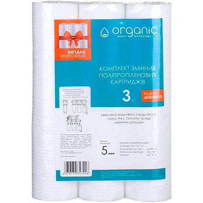 Комплект змінних картриджів Organic DM 10PP5 3 шт