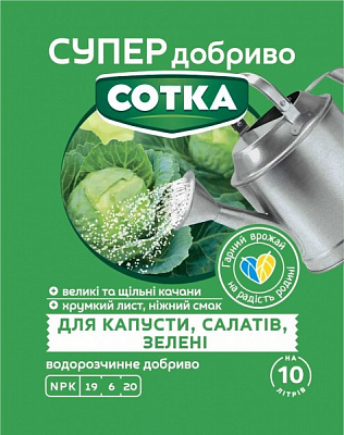 Удобрение Сімейний сад Сотка для капусты, салатов и зелени 20 г