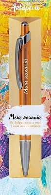 Ручка шариковая Be Happy Акварель 013 Моїй коханій 