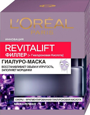 Маска для обличчя L'Oreal Paris Skin Expert Ревіталіфт Філлер 50 мл