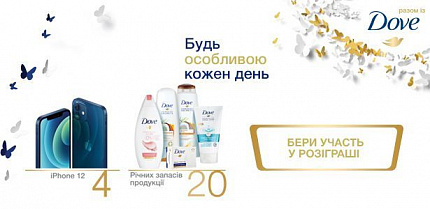 Результаты розыгрыша от Dove "Будь особенной каждый день!"