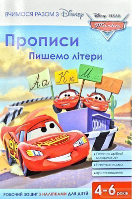 Книга «Прописи.Пишемо літери(Тачки)»