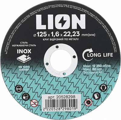 Круг отрезной LION 125х1,6x22,23 мм 1 шт.