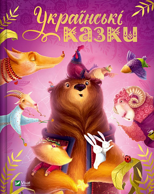 Книга «Українські казки» 978-617-17-0533-3