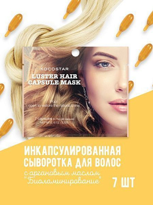 Сыворотка с аргановым маслом Биоламинирование 