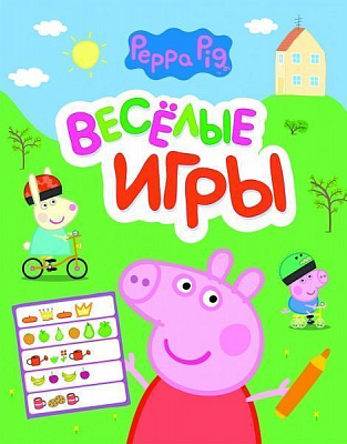 Книга «Свинка Пеппа. Веселые игры» 978-966-462-809-6