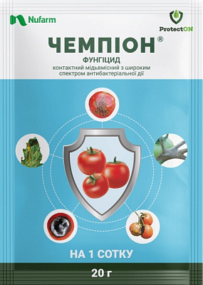 Фунгіцид Чемпіон з.п. (20 гр)