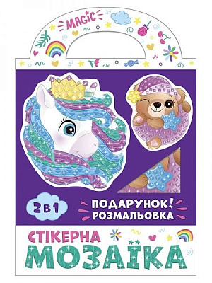 Мозаика стикерная Ranok Creative Медвежонок и единорог 428754