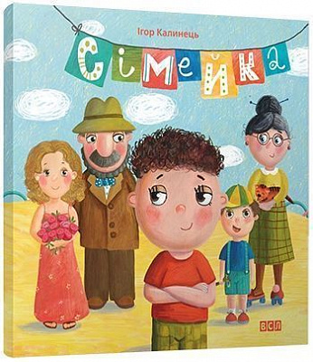 Книга Игорь Калинец  «Сімейка» 978-617-679-192-8