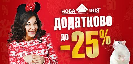 Дополнительная вау-экономия в Новой Линии!