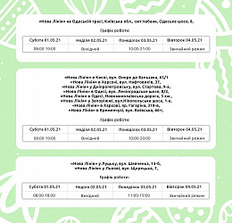 График работы ТЦ «Новая Линия» на Пасхальные праздники