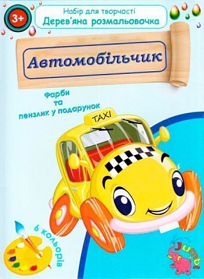 Набор для творчества деревянная раскраска Автомобильчик Jumbi 