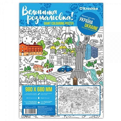 Розмальовка «Україна» 978-617-7542-15-4