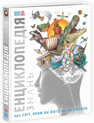 Книга Брайан Ким «Енциклопедія знань» 978-617-09-8945-1