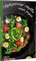 Книга «Найсмачніші страви нашої родини. Книга для запису кулінарних рецептів» 978-966-942-501-0