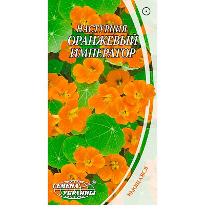 Семена Украины Настурция вьющаяся Оранжевый император 1.5 г