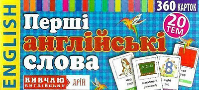 Книга «Перші англійські слова. 360 карток» 9789664983737