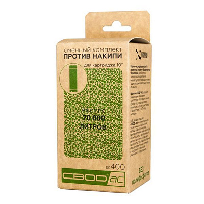 Сменный комплект СВОД против накипи sc400