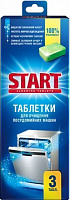 Таблетки для ПММ START Cleaner 3 шт.