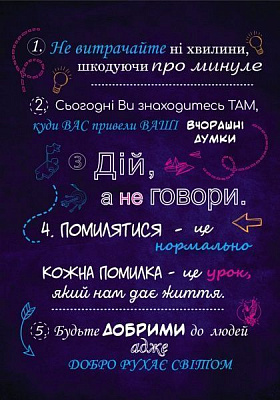 Постер 5 правил А3 UKR Posterclub