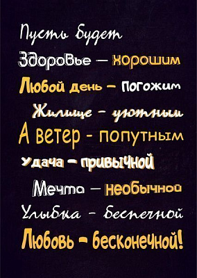 Постер «Пусть будет...» 42х59,4 см 