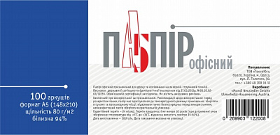 Папір офісний A5 80 г/м білий 100 аркушів