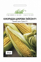 Семена Професійне насіння кукуруза сахарная Тайсон 20 шт. (4820176696809)