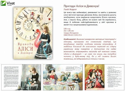 Книга Льюис Кэрролл «Пригоди Аліси в Дивокраї» 978-617-7203-38-3