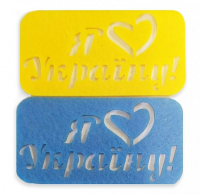 Декоративное изделие из фетра Я люблю Украину 10,5 см 125216 2 шт.