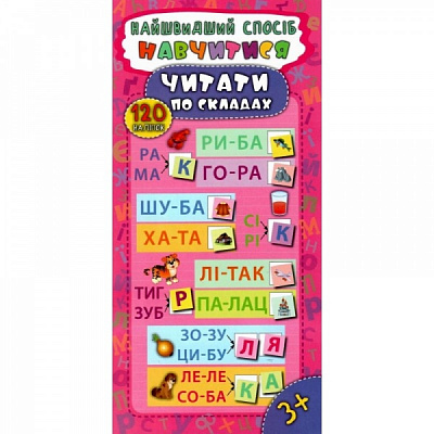 Книга Екатерина Смирнова «Навчитися читати по складах» 978-966-284-549-5