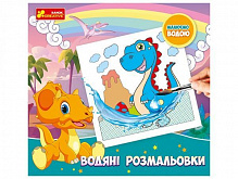Раскраска водная Ranok Creative Динозавры 447499