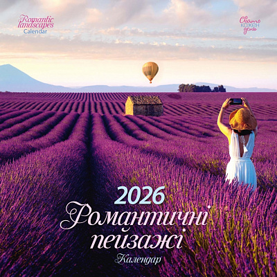 Календарь настенный Діана Плюс