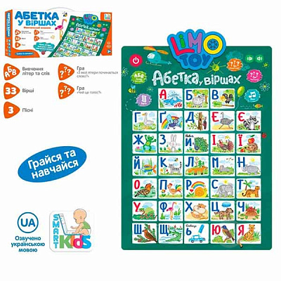 Интерактивный плакат Limo Toy SK 0021 AB