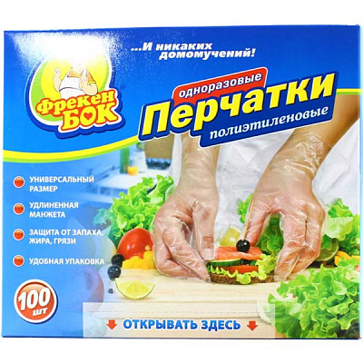 Перчатки Фрекен Бок полиэтиленовые 100 шт
