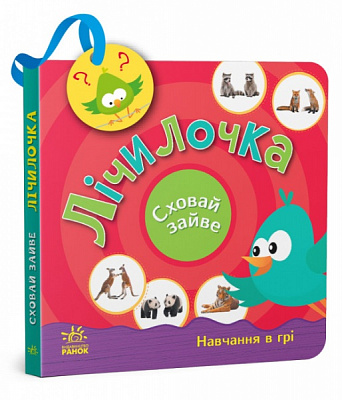 Книга Светлана Моисеенко «Лічилочка» 9-789-667-512-118