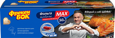 Фольга пищевая Фрекен Бок МАХ 50 м в боксе с ножом-слайдером алюминиевая