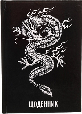 Дневник школьный Dragon Nota Bene