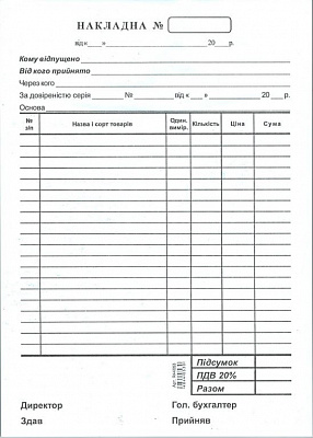 Накладная А5 самокопир 2 листа