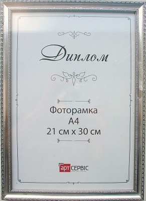 Рамка для фото Арт-Сервіс И-046 21х30 см 
