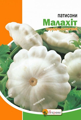 Насіння Яскрава патисон Малахіт білий 10г (4823069907167)