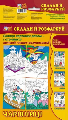 Книга «Fine Art: Склади й розфарбуй. Чарівниці» 978-966-74-6657-2