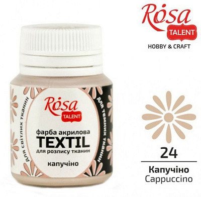 Фарба акрилова для тканин капучіно 20 мл Rosa Talent