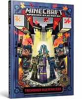 Книга Ник Элиопулос «Minecraft Таємниця підземелля» 978-617-7688-76-0