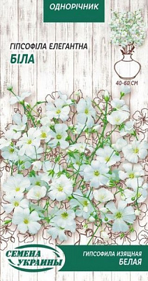 Семена Семена Украины гипсофила Элегантная Белая 0,5 г