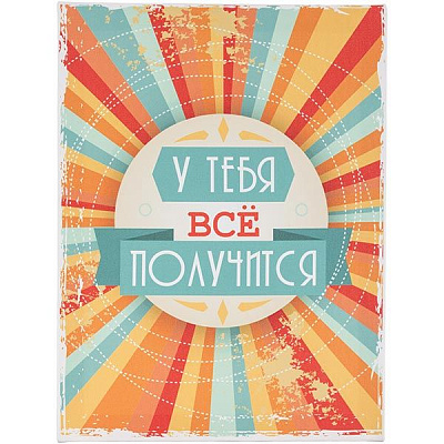 Постер У тебя все получится